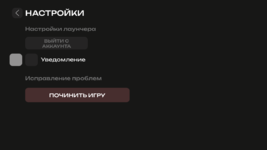 настройки.png